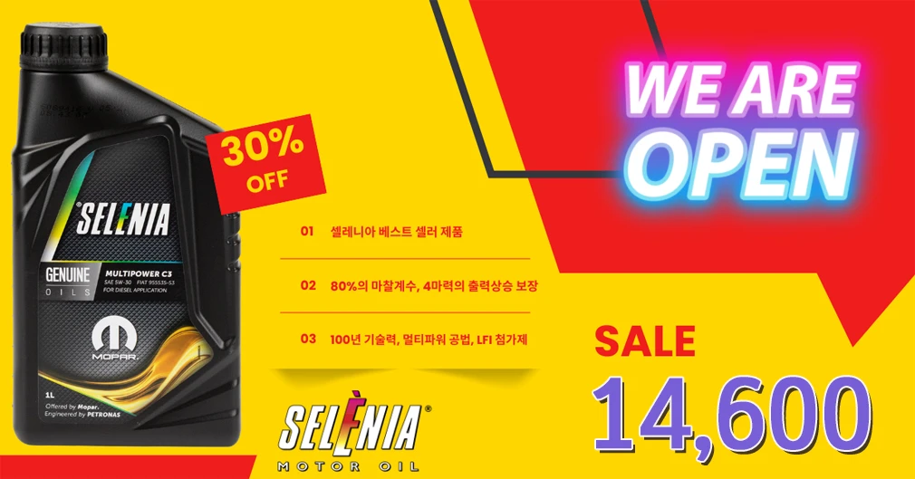 셀레니아 특가