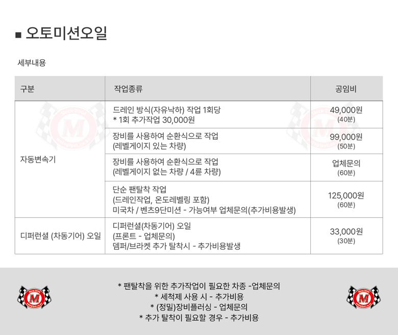 수입차 미션오일 공임