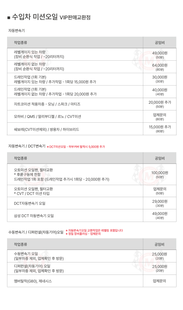 수입차 미션오일 공임