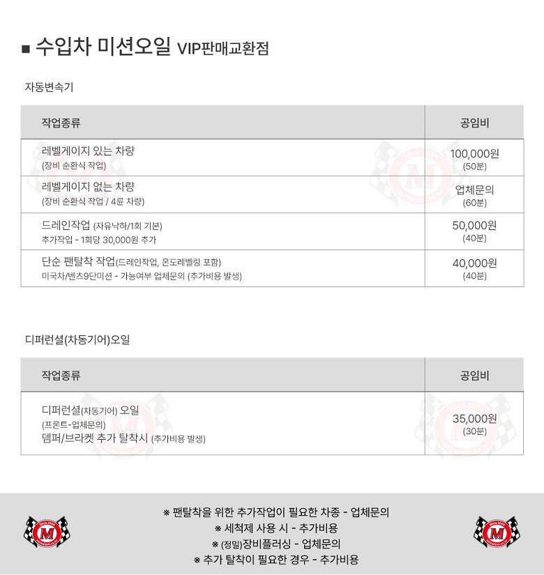 수입차 미션오일 공임
