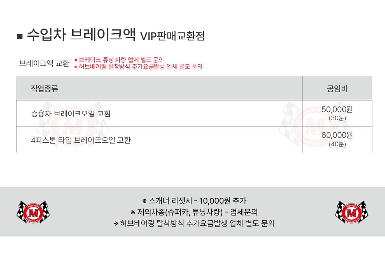 수입차 브레이크 교환 공임