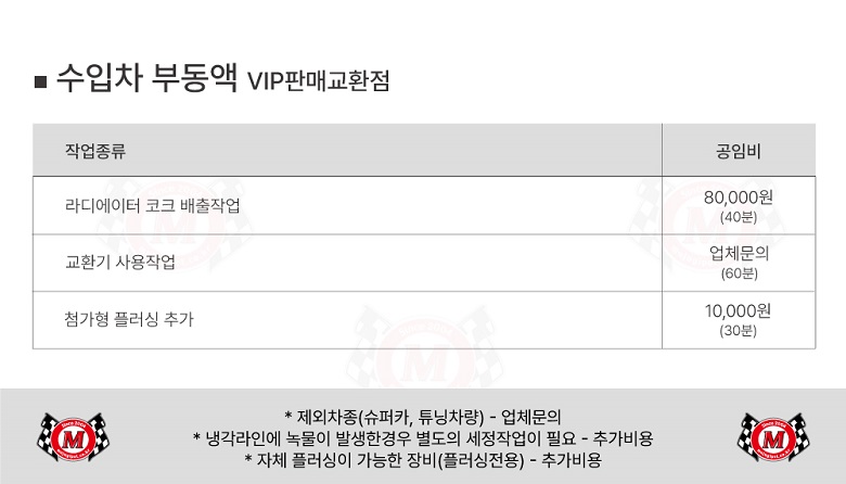 수입차 부동액 교환 공임