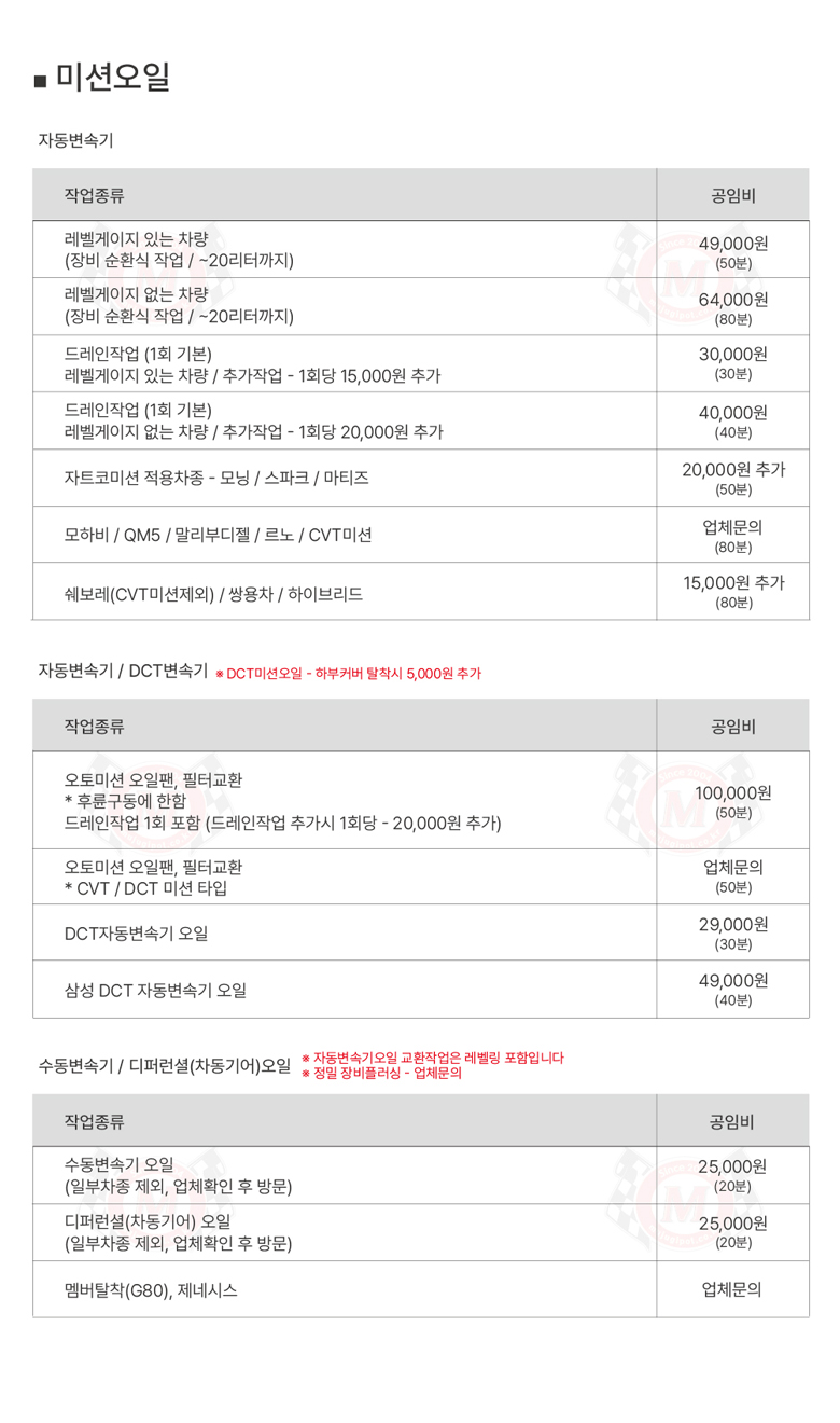 국산차 미션오일 교환 공임