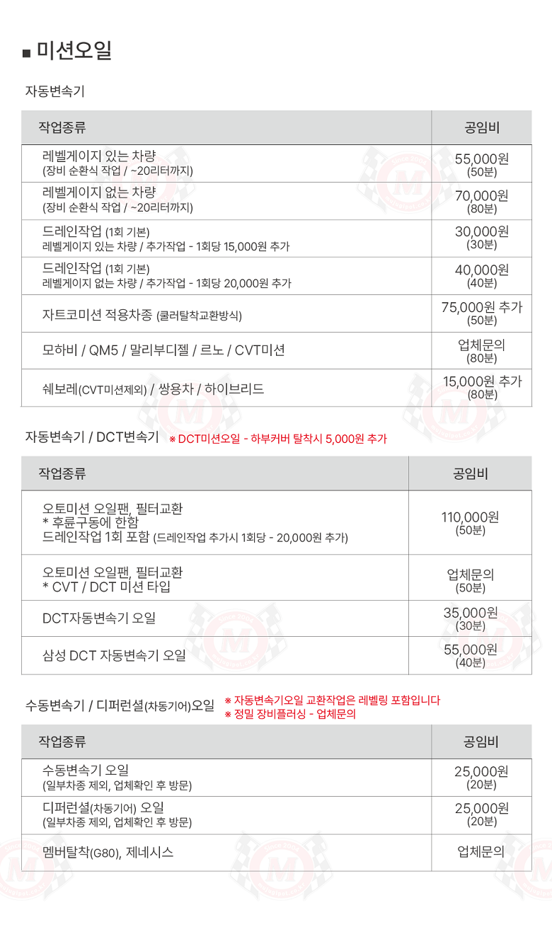 국산차 미션오일 교환 공임