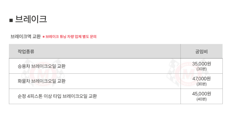 국산차 브레이크 교환 공임