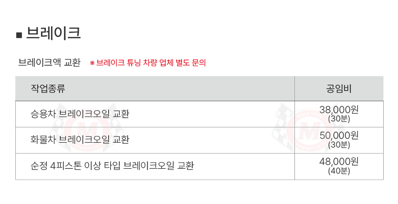 국산차 브레이크 교환 공임