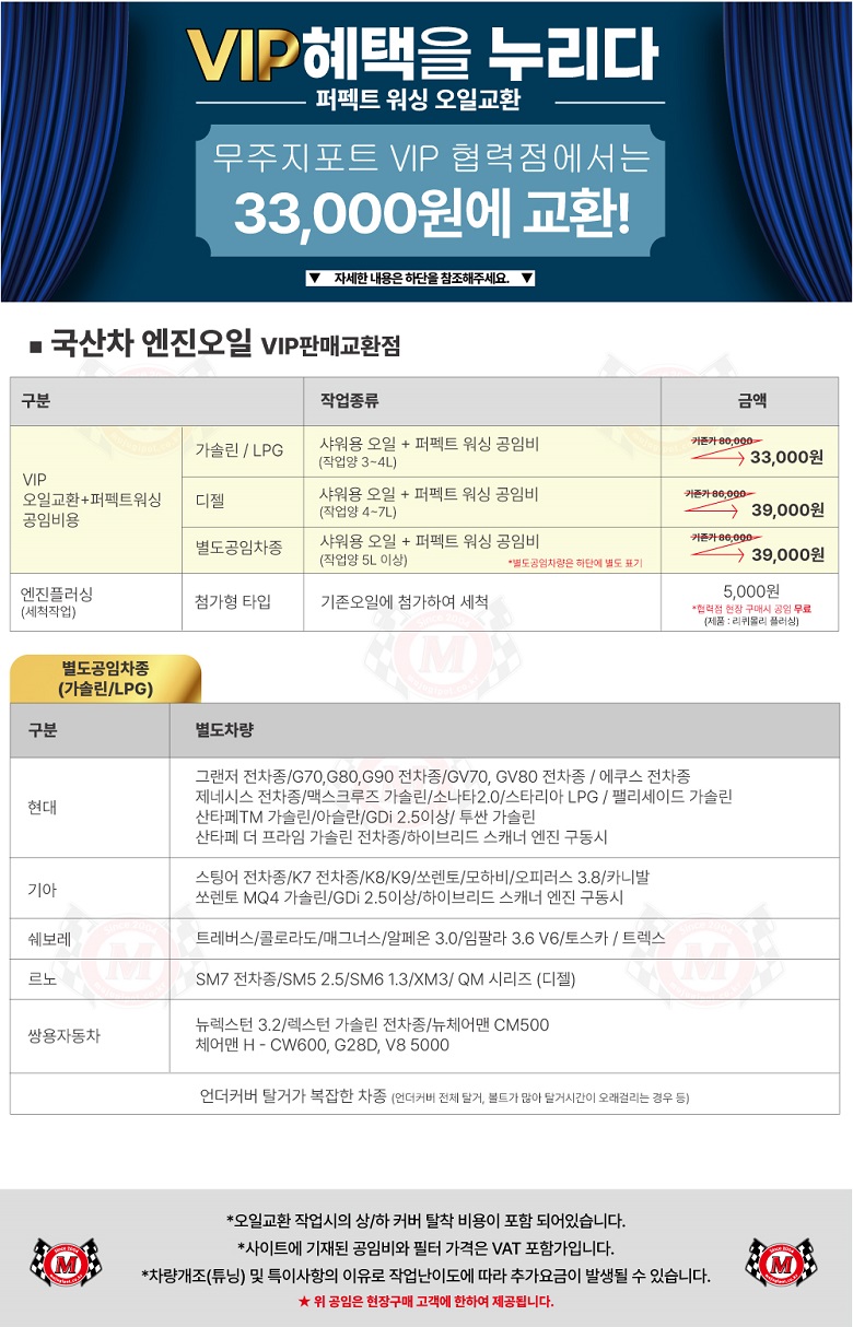 국산차 엔진오일 교환 공임