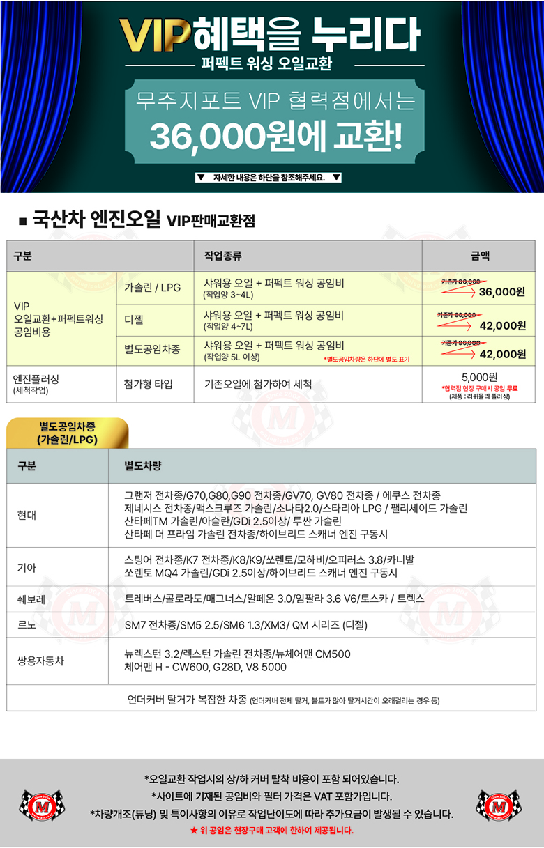 국산차 엔진오일 교환 공임