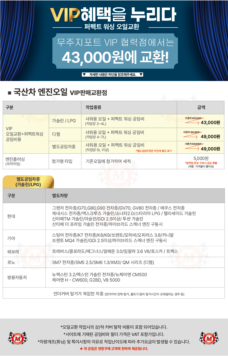 국산차 엔진오일 교환 공임