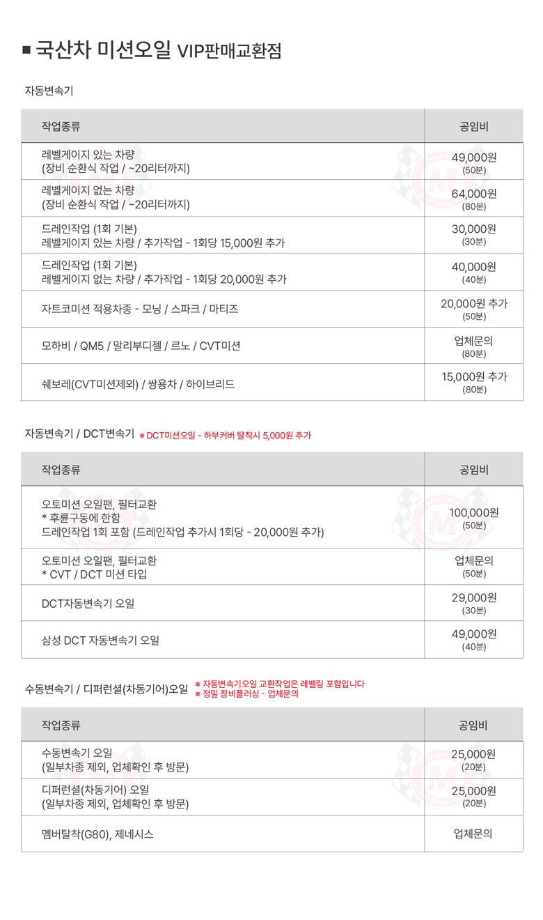 국산차 미션오일 교환 공임