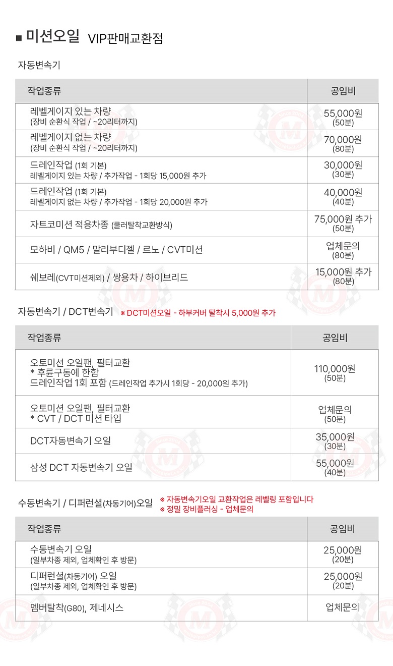 국산차 미션오일 교환 공임