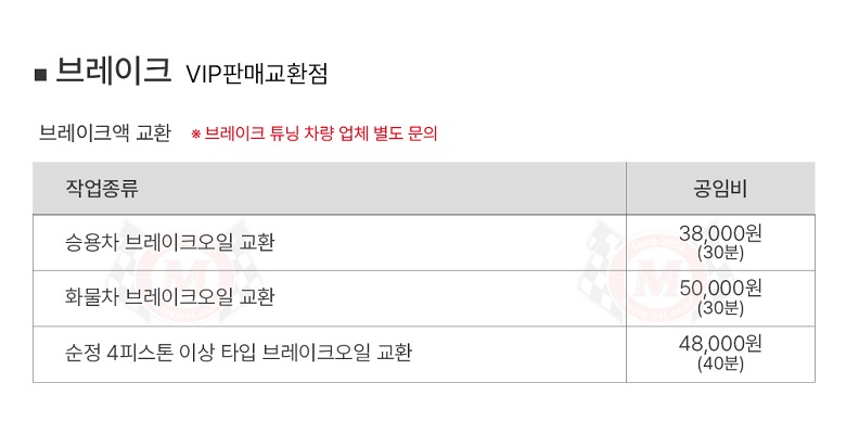 국산차 브레이크 교환 공임