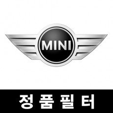 MINI 정품필터 (오일필터,에어필터,에어컨필터)