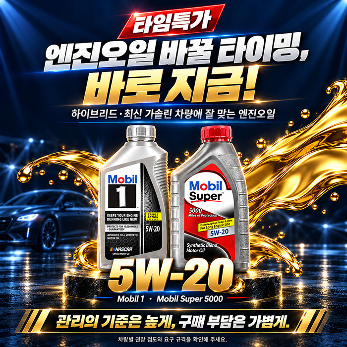 모빌1 시리즈! 미국 진품.