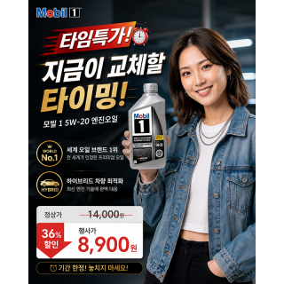 모빌1 슈퍼씬 5W20 (1QT)