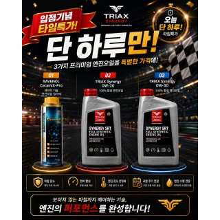 최신 신상품 3종 입점 세일! (단 하루)