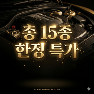 품질 그대로, 가격 할인 이벤트 | A급/ B급 선별 특가”