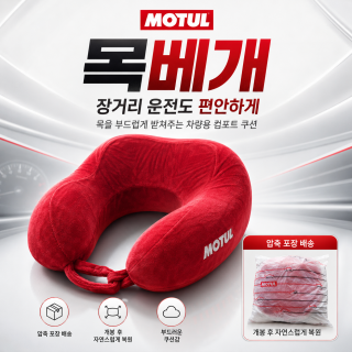 모튤 목베개로 완성하는 편안한 드라이빙 - 고퀄리티 컴포트 쿠션