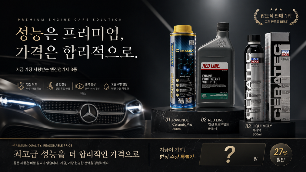 엔진첨가제 특가