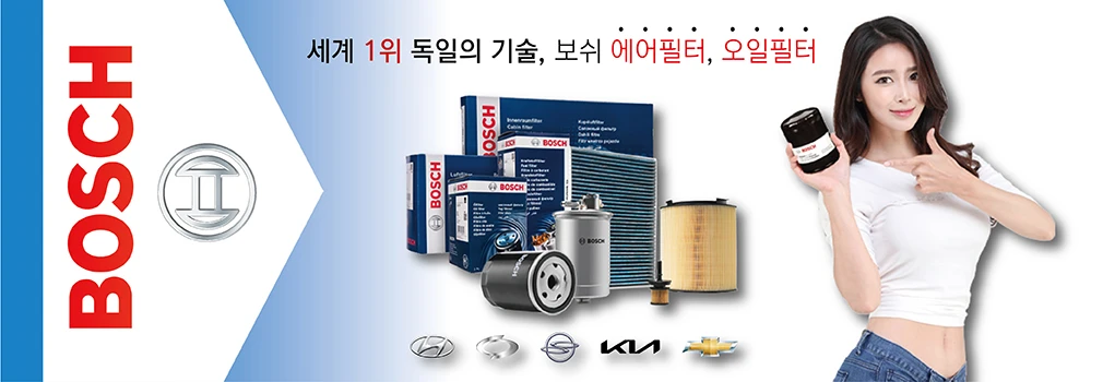 보쉬필터 세일