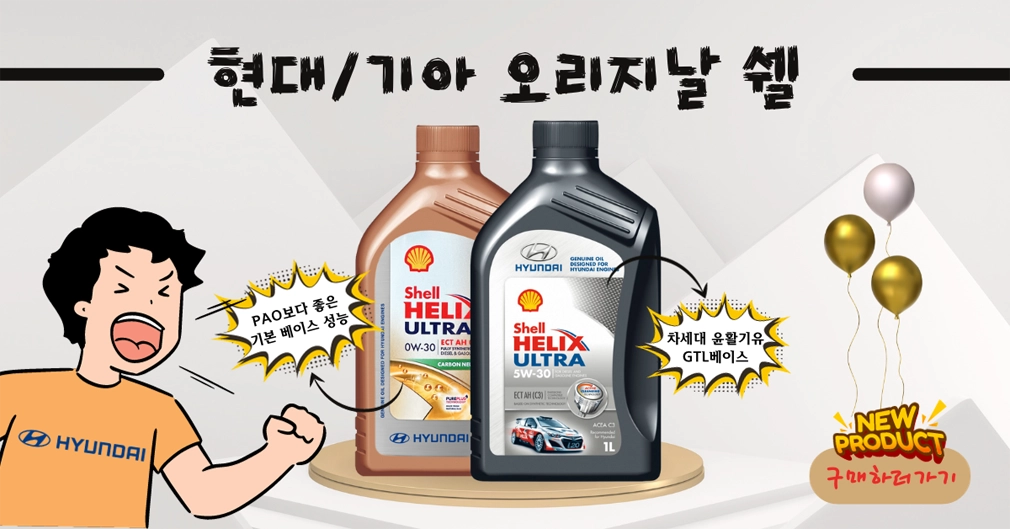 햔대/기다 전용 쉘오일