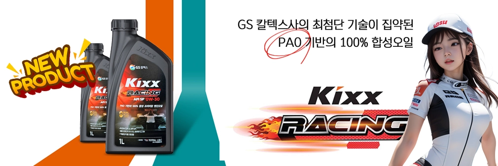 킥스레이싱 특가