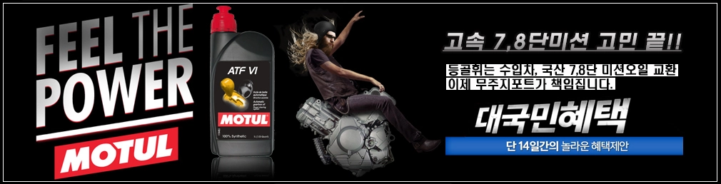 Motul[모튤] ATF VI [1L] - 12통 이상 무료배송, 신상품, ZF 8단에 사용가능!!