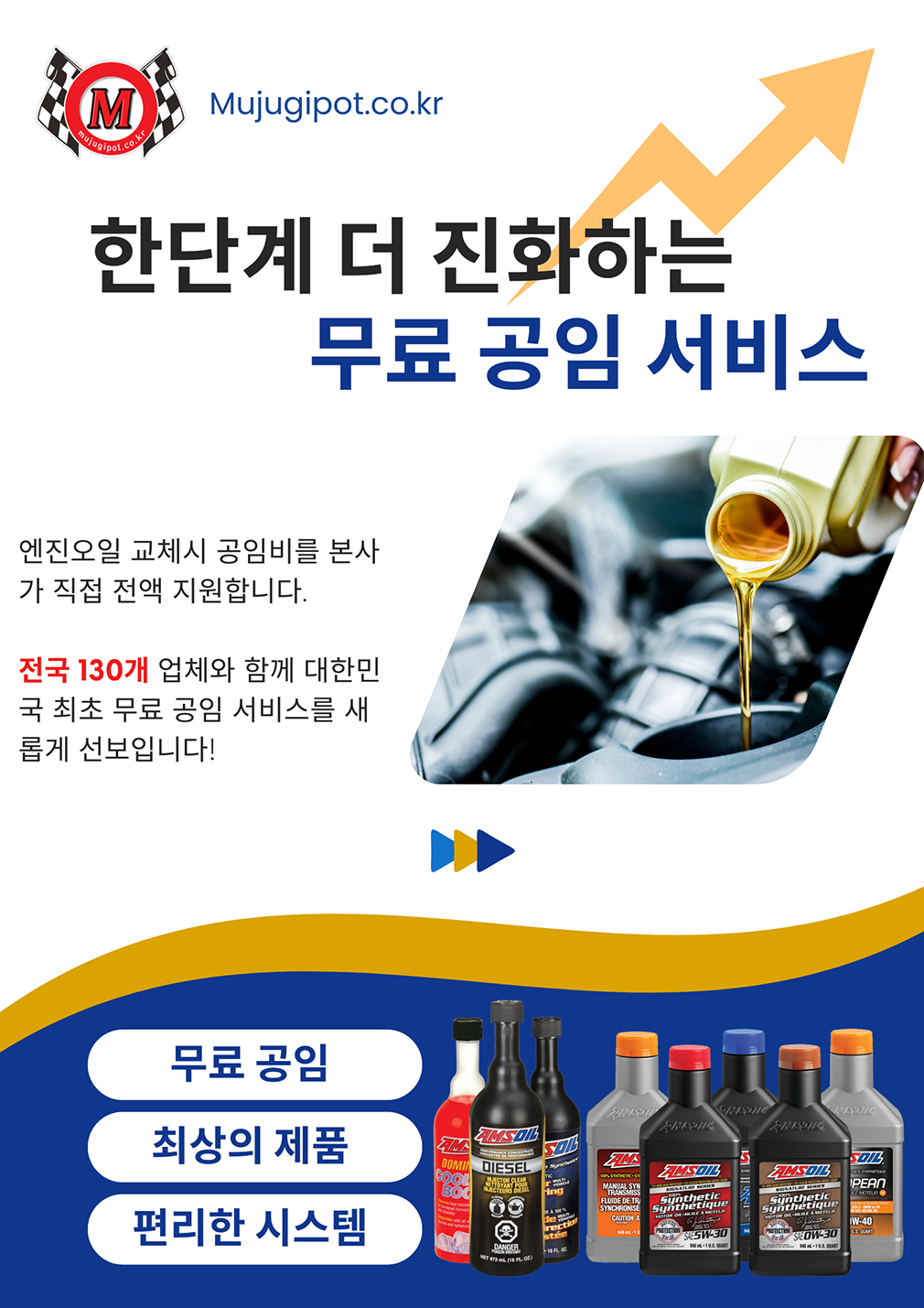 저스트 엔진오일 세일
