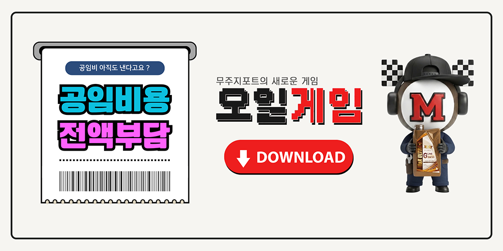 무료공임, 오일게임