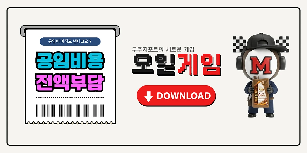 무료공임 오일게임 앱 다운로드