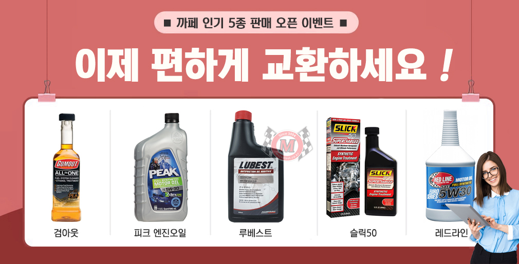피크(peak) 엔진오일