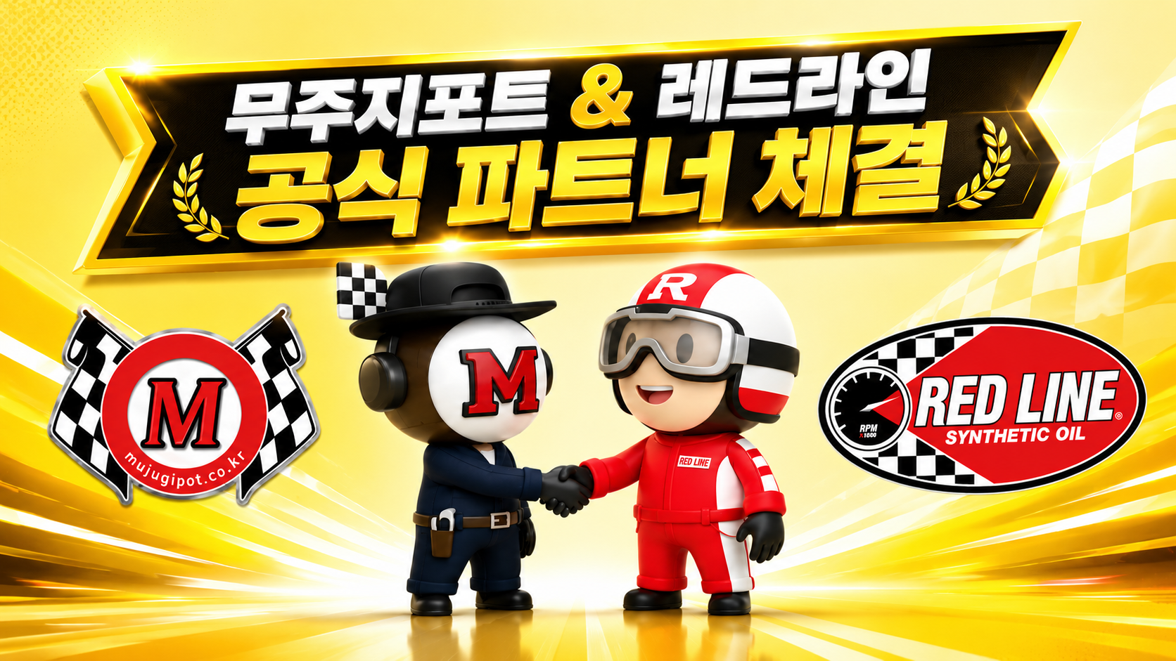 레드라인 특가