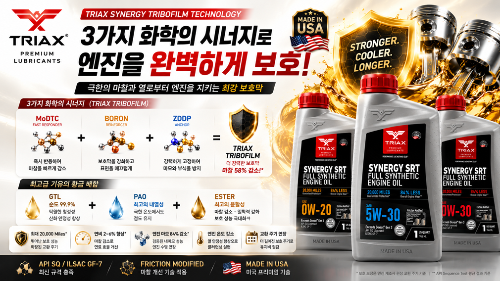 트리악스 특가
