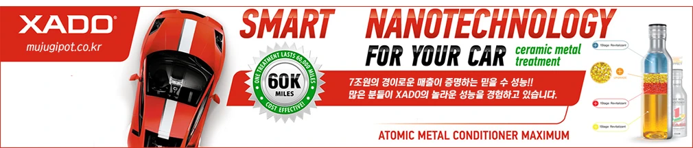 [하도] [업그레이드버전출시]XADO 하도맥시멈 엔진치료복원제 MAXIMUM [225ml/1병] - 가솔린,LPG,디젤 모든차종 사용가능, 5통 이상 무료배송, 업그레이드버전출시!! 특가판매