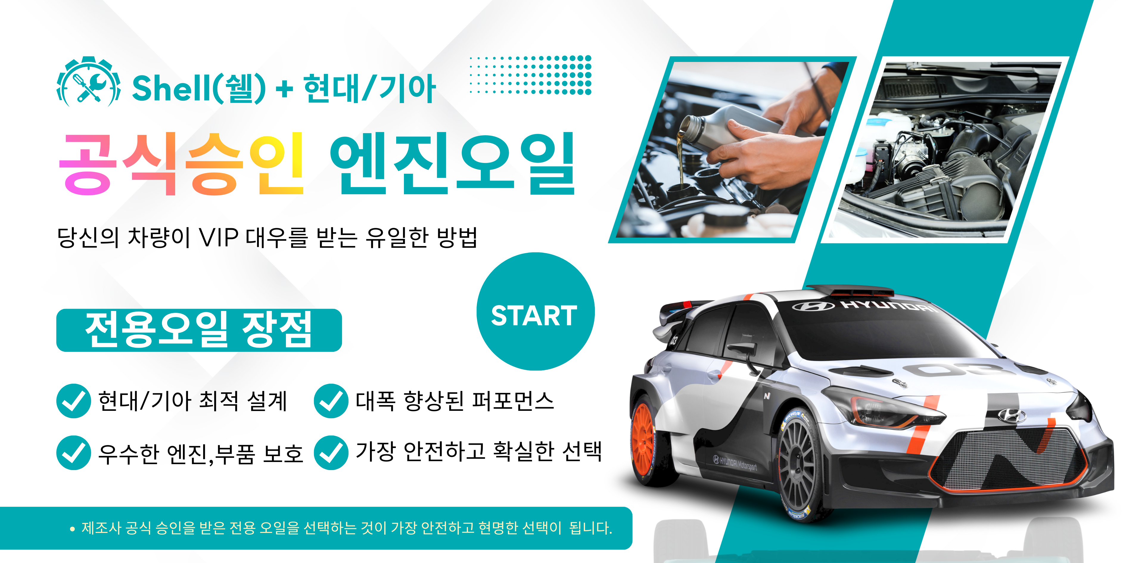 현대전용 쉘오일