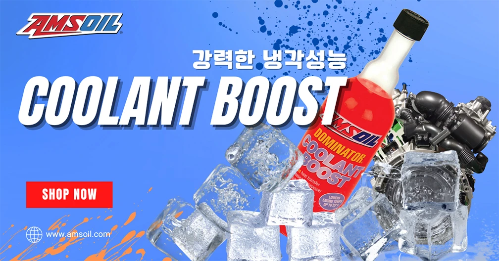 암스오일 냉각수 첨가제 세일